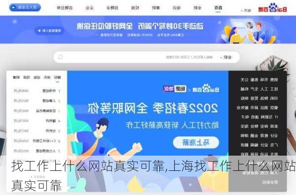 找工作上什么网站真实可靠,上海找工作上什么网站真实可靠