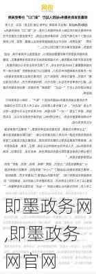 即墨政务网,即墨政务网官网