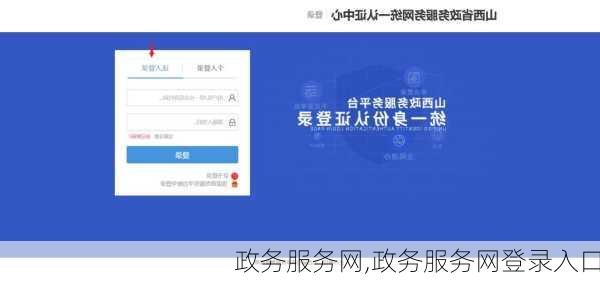政务服务网,政务服务网登录入口