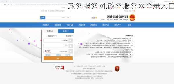 政务服务网,政务服务网登录入口