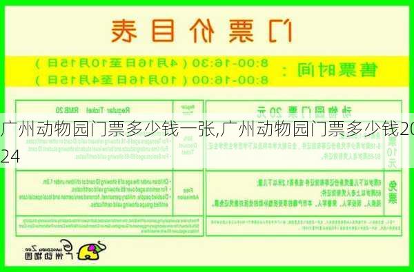 广州动物园门票多少钱一张,广州动物园门票多少钱2024