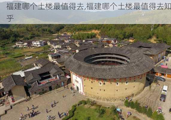 福建哪个土楼最值得去,福建哪个土楼最值得去知乎