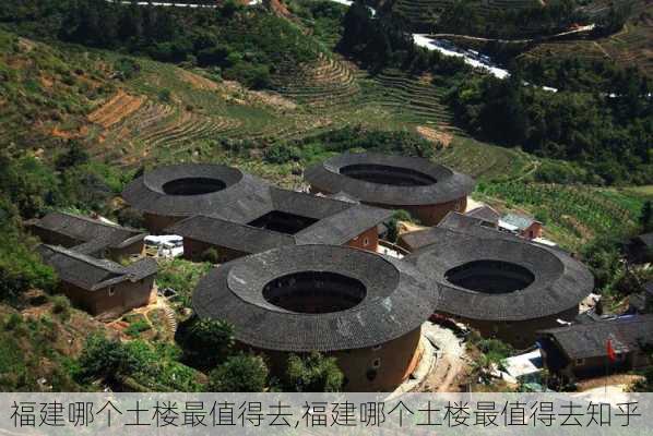 福建哪个土楼最值得去,福建哪个土楼最值得去知乎