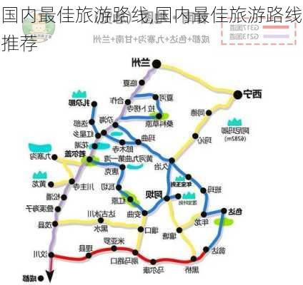 国内最佳旅游路线,国内最佳旅游路线推荐