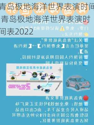 青岛极地海洋世界表演时间,青岛极地海洋世界表演时间表2022