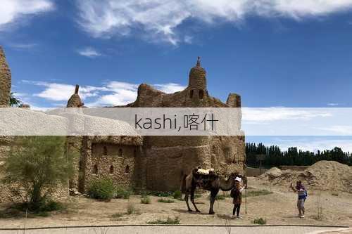 kashi,喀什