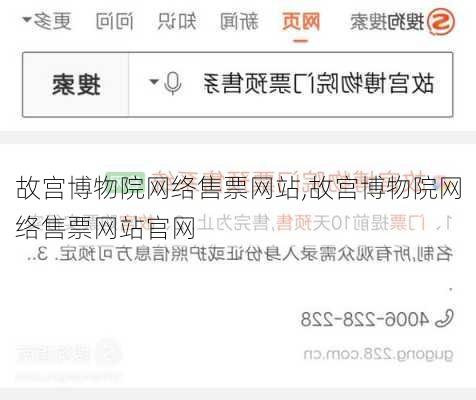 故宫博物院网络售票网站,故宫博物院网络售票网站官网