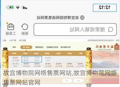 故宫博物院网络售票网站,故宫博物院网络售票网站官网