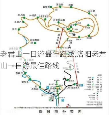 老君山一日游最佳路线,洛阳老君山一日游最佳路线