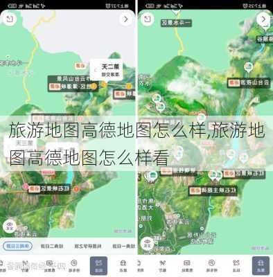 旅游地图高德地图怎么样,旅游地图高德地图怎么样看