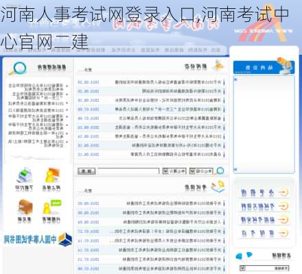 河南人事考试网登录入口,河南考试中心官网二建