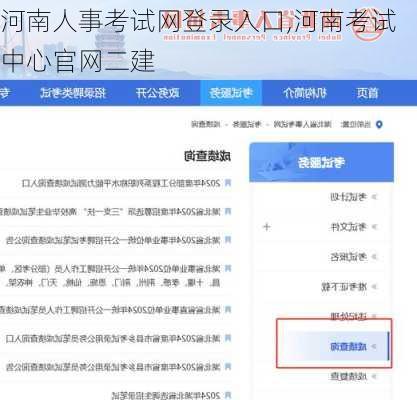 河南人事考试网登录入口,河南考试中心官网二建