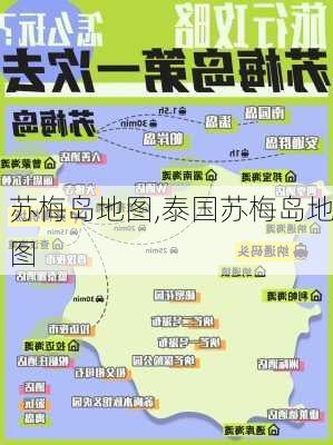 苏梅岛地图,泰国苏梅岛地图