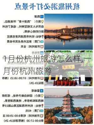 1月份杭州旅游怎么样,一月份杭州旅游