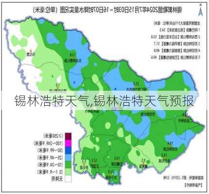 锡林浩特天气,锡林浩特天气预报