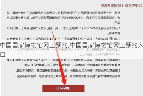 中国国家博物馆网上预约,中国国家博物馆网上预约入口