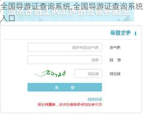 全国导游证查询系统,全国导游证查询系统入口