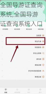 全国导游证查询系统,全国导游证查询系统入口