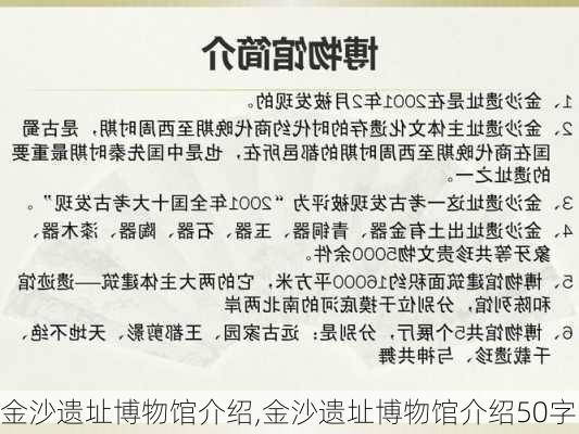 金沙遗址博物馆介绍,金沙遗址博物馆介绍50字