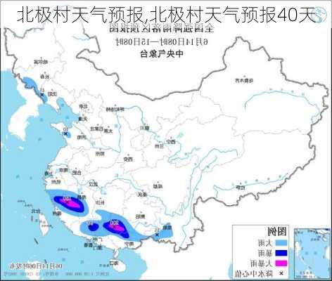 北极村天气预报,北极村天气预报40天