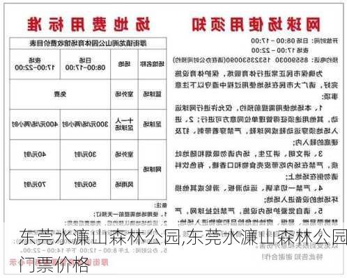 东莞水濂山森林公园,东莞水濂山森林公园门票价格