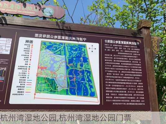 杭州湾湿地公园,杭州湾湿地公园门票