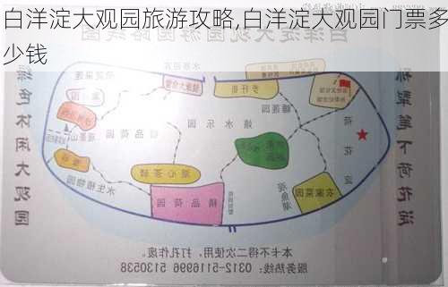 白洋淀大观园旅游攻略,白洋淀大观园门票多少钱