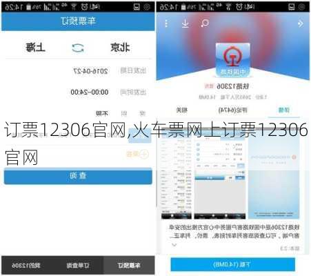 订票12306官网,火车票网上订票12306官网