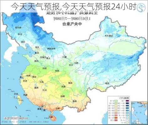 今天天气预报,今天天气预报24小时