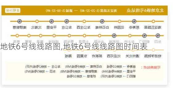 地铁6号线线路图,地铁6号线线路图时间表