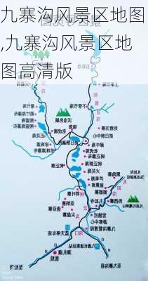 九寨沟风景区地图,九寨沟风景区地图高清版