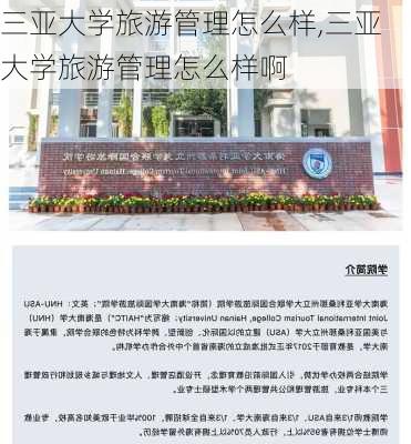 三亚大学旅游管理怎么样,三亚大学旅游管理怎么样啊