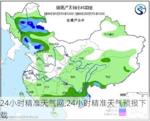 24小时精准天气网,24小时精准天气预报下载