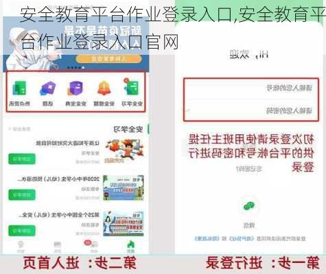 安全教育平台作业登录入口,安全教育平台作业登录入口官网