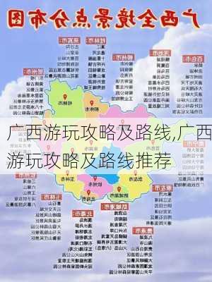 广西游玩攻略及路线,广西游玩攻略及路线推荐