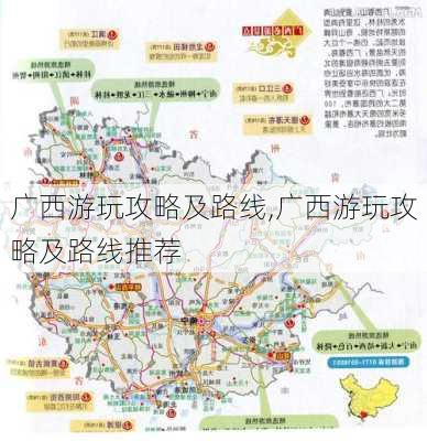 广西游玩攻略及路线,广西游玩攻略及路线推荐