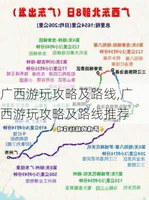 广西游玩攻略及路线,广西游玩攻略及路线推荐