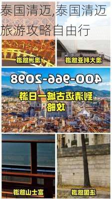 泰国清迈,泰国清迈旅游攻略自由行