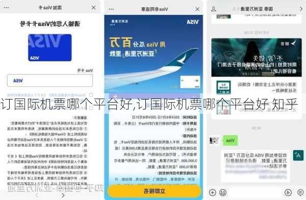 订国际机票哪个平台好,订国际机票哪个平台好 知乎
