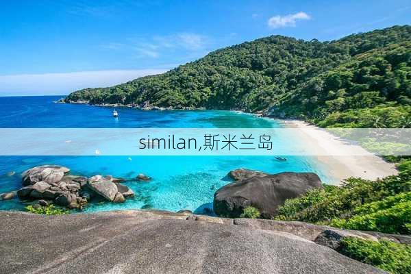 similan,斯米兰岛