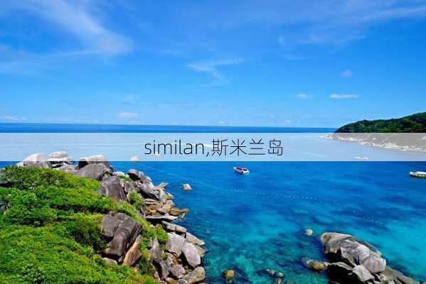 similan,斯米兰岛