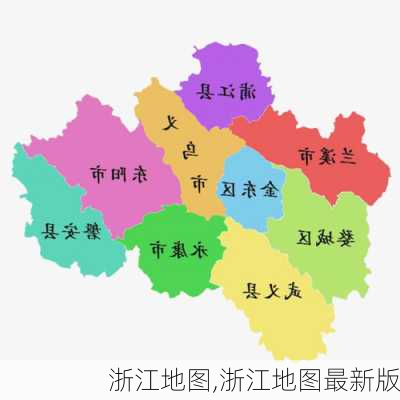 浙江地图,浙江地图最新版