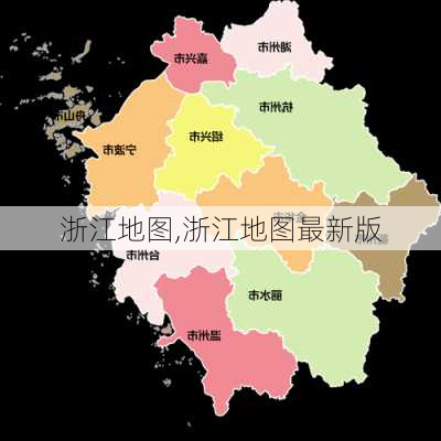 浙江地图,浙江地图最新版