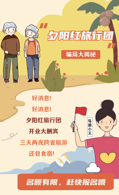 旅游团骗局结果怎么样了,旅游团骗局结果怎么样了呢