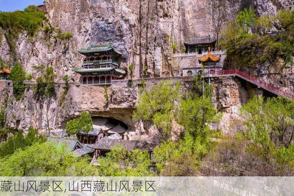 藏山风景区,山西藏山风景区