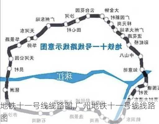 地铁十一号线线路图,广州地铁十一号线线路图