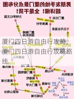 厦门四日游自由行攻略,厦门四日游自由行攻略路线