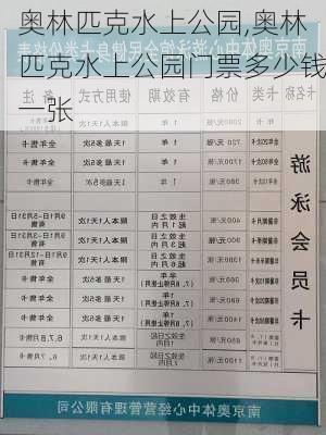 奥林匹克水上公园,奥林匹克水上公园门票多少钱一张