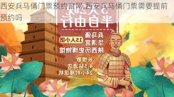 西安兵马俑门票预约官网,西安兵马俑门票需要提前预约吗