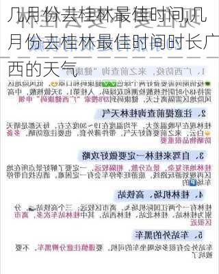 几月份去桂林最佳时间,几月份去桂林最佳时间时长广西的天气